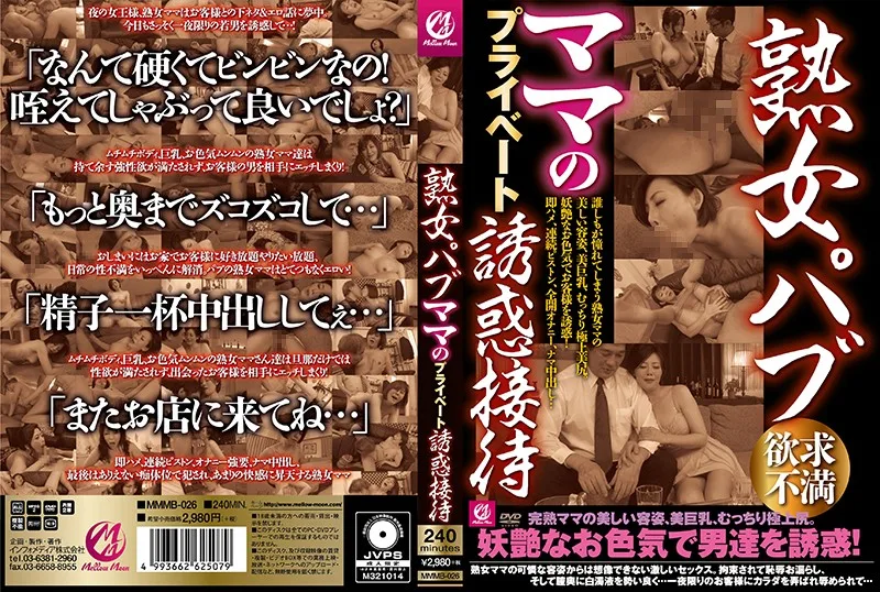 [MMMB-026] A Mature Woman Bartender's Private Entertainment Temptations - R18 - 894568