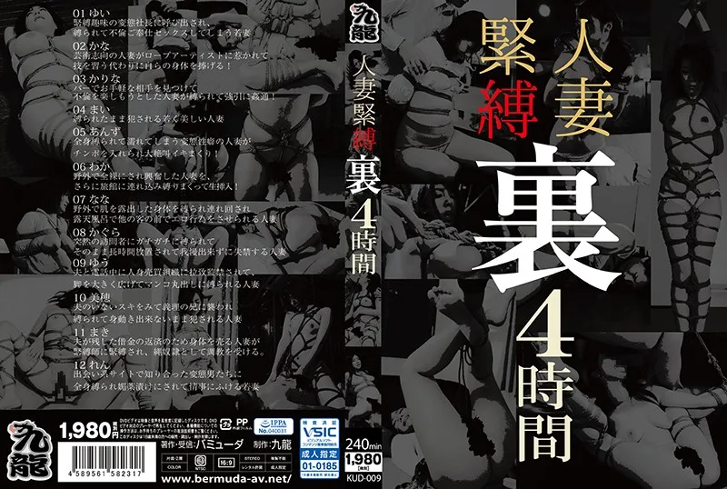 [KUD-009] Married Woman S&M - 4 Hours - R18 - 895974