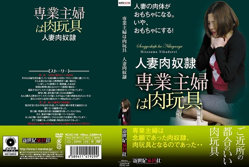 [NCAC-144] Housewife Fuck Toy Married Woman Sex S***e - R18 - 897728