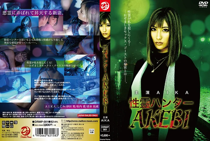 [DRMP-001] Sexual Ghost Hunter AKEBI AIKA - R18 - 897900