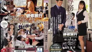 [JUL-266] The Temp Worker Was Rumored To Be The Managing Director's Lover, And I Was Ordered To Take Her On A Training Seminar Trip. Yuka Oshima - R18 - 904869