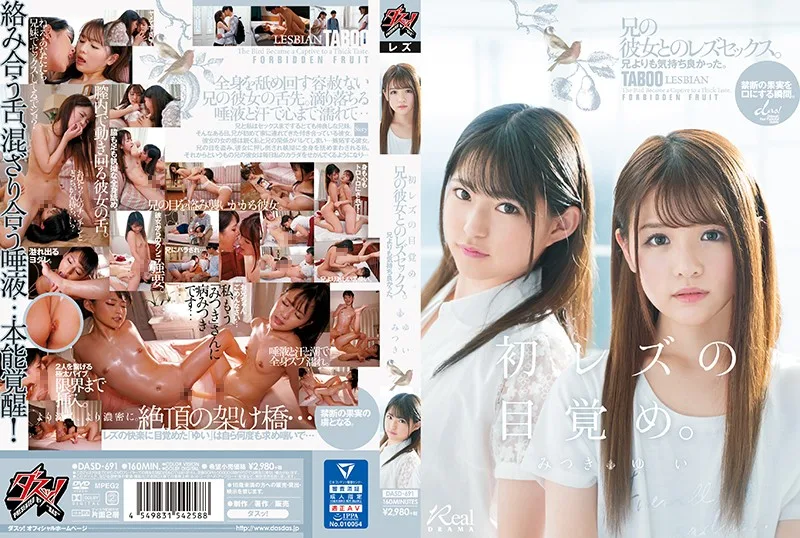 [DASD-691] 'Her First Lesbian Awakening' It Felt Better Than Fucking Her Big Stepbrother. Lesbian Sex With Her Big Stepbrother's Girlfriend. Yui Mitsuki - R18 - 904881