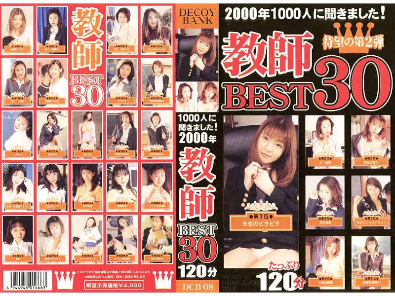 [DCB008] We Asked 1000 Women! Teachers in 2000 BEST30 - R18 - 912288