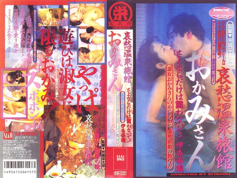 [42ER157] Hot Spring Hotel Resort Trip! Now Is Not The Time To Say Good-bye - Compilation - R18 - 916690