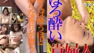 [42STAR034] The D***ken Lady Kyoko Aso - R18 - 918990