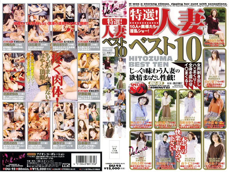 [84DU93] Special! Married Woman at Her Best 10 - R18 - 920902
