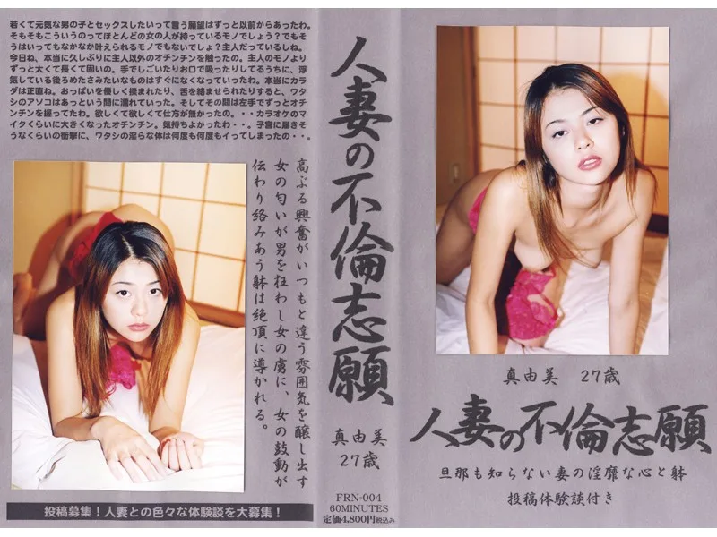 [18FRN004] Wife Hoping to Cheat- Mayumi 27 - R18 - 922118