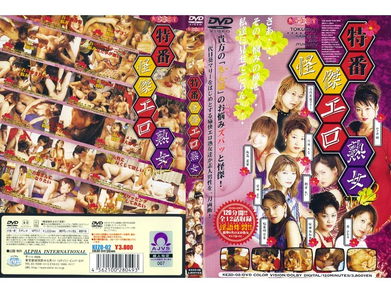 [104KEZD002] Special Program: Unbelievably Erotic Mature Woman vol. 2 - R18 - 923213