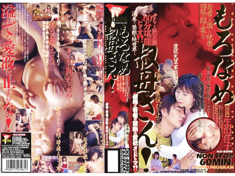 [53KS8398] Lick through auntie! - R18 - 923591