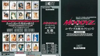 [MDE064] Moodyz Actress Collection 1 - R18 - 924305