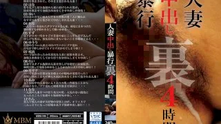 [MBM-195] Married Woman Creampie Craziness - Backside, 4 Hours - R18 - 927438