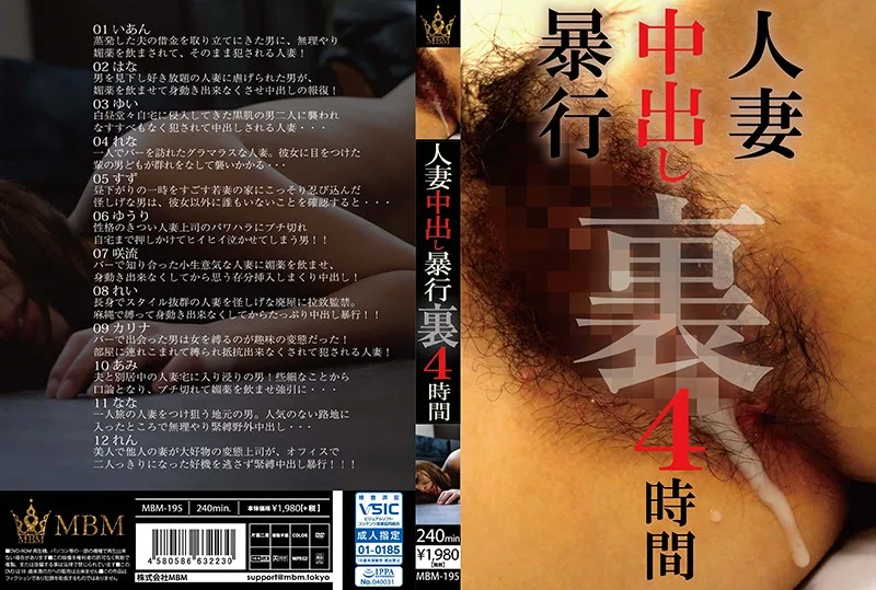 [MBM-195] Married Woman Creampie Craziness - Backside, 4 Hours - R18 - 927438