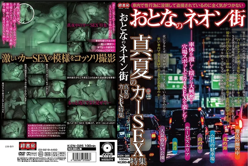 [KIZN-025] Adult Neon Street, Midsummer Car SEX Feature - R18 - 927526
