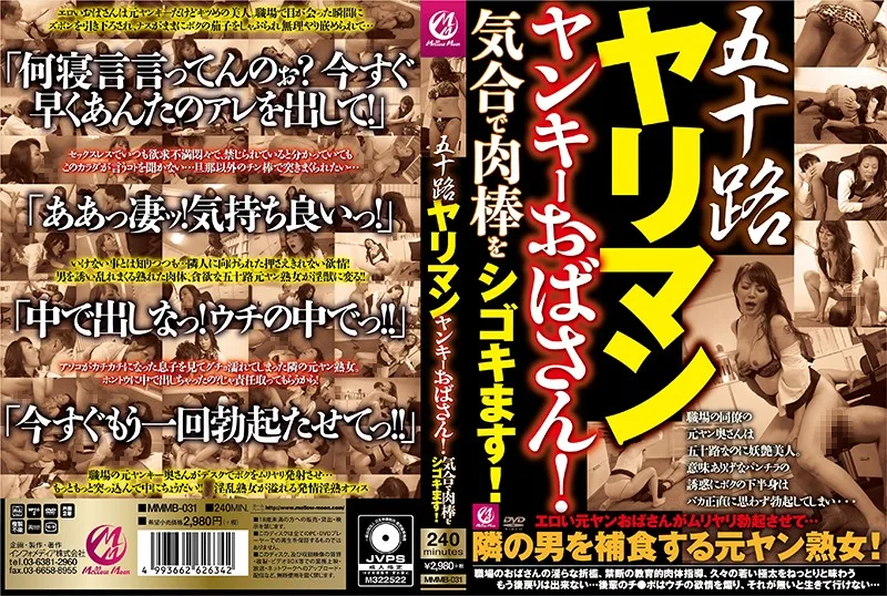 [MMMB-031] A 50-Something Delinquent Slut! - She Loves Playing With Cock! - R18 - 928016