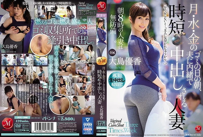[JUL-300] Mon, Wed, Fri: On Trash Pickup Day, This Married Woman Secretly Gets A Creampie Quickie - Yuka Oshima - R18 - 930074
