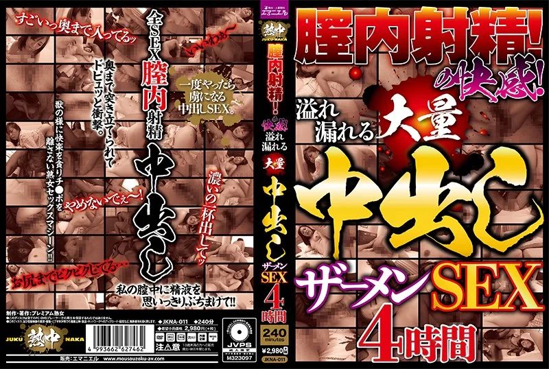 [JKNA-011] The Pleasure Of Vaginal Ejaculation! Overflowing Large Amounts Of Semen: Creampie SEX 4 Hours - R18 - 933205