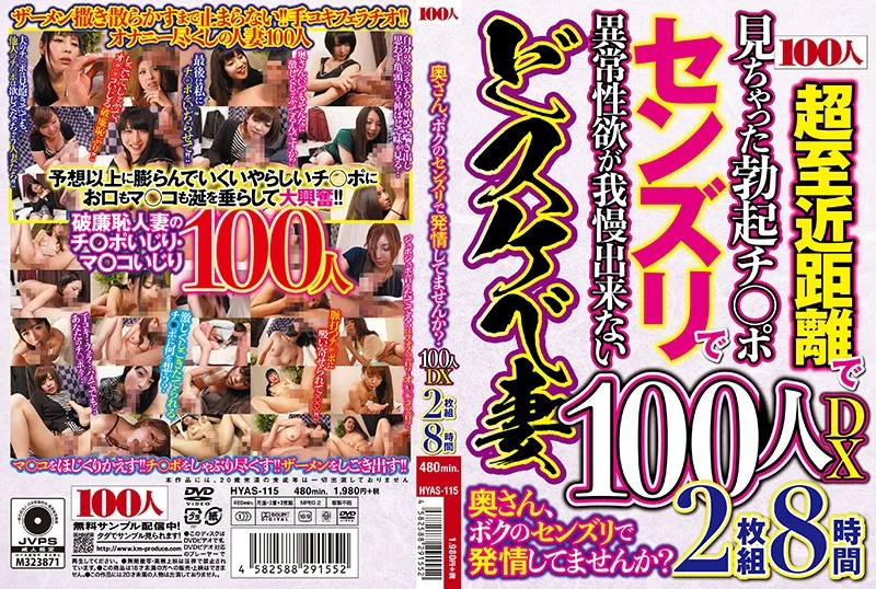 [HYAS-115] Isn't This Wife Starting To Feel Horny? 100 People DX - R18 - 943157