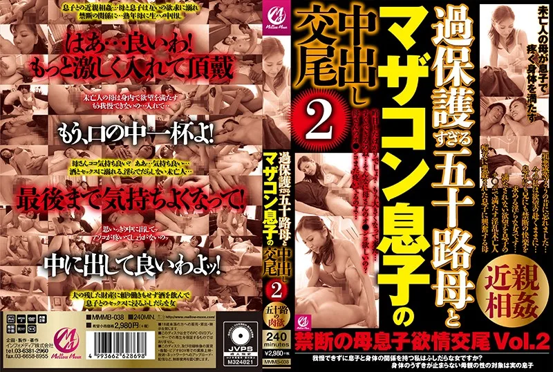 [MMMB-038] Creampie Between Overprotective 50 Something Mom And Oedipus Complex Son 2 - R18 - 944451