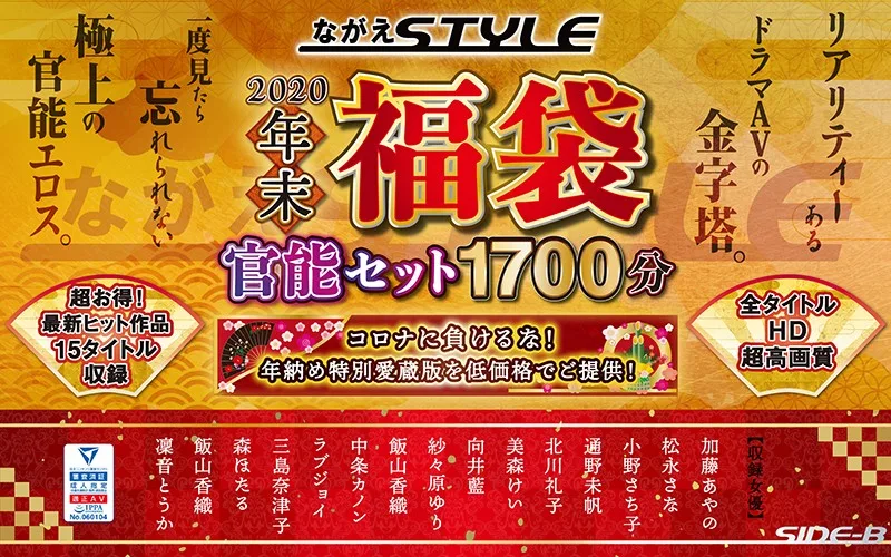 [NAGAE-001] [Lucky Grab Bag] Nagae Style End-of-year Lucky Grab Bag Set - R18 - 946337