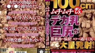 [MMMB-040] Her 100cm Plump Bouncy Giant Tits & Ass Are Too Filthy For Your Mind To Handle! Covering Her Perverted Big Butt In Loads Of Cum! - R18 - 948468