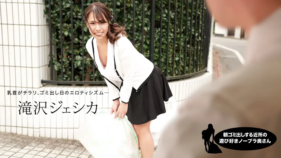 [011021-001] Braless Neighbor In The Morning: Jessica Takizawa - 1Pondo - 949650