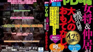 [HODV-21551] GO TO Carefully Selected Inn Landladies: The Landladies And The Inn's Employees Give Secret Adult Hospitality To Their Customers. - R18 - 952657