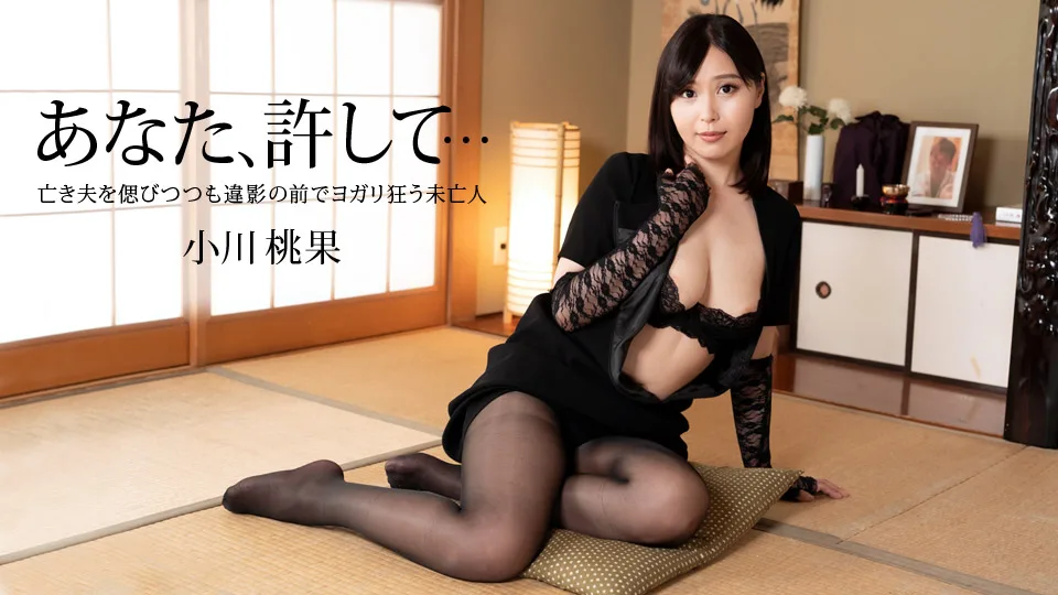 [031321-001] Widow Needs a Hard Cock - 1Pondo - 957402