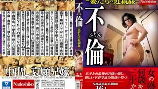 [NASH-477] Adultery - Wives' Family Fun - - R18 - 959296