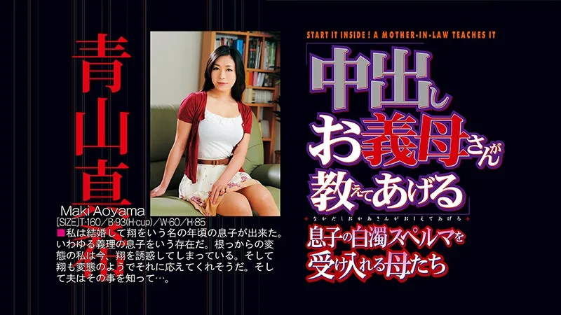 [MCSR-082-02] Maki Aoyama From Stepmom Shows You How To Give A Creampie - MILFs Gratefully Accepting Their Stepsons' Sperm - R18 - 959628