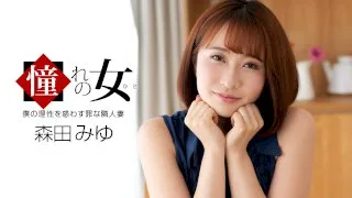 [061921-001] Longing Woman: Miyu Morita - 1Pondo - 985955