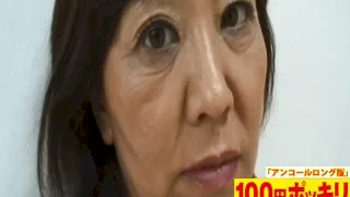 [100YEN-185] (Encore) A New Edit The Lust Of A Fifty-Something Babe! A Vulgar And Ravenous Blowjob! She's Getting Her G-Spot And Pussy Pumped With Furious Piston-Pounding Stimulation As She Moans And Wails In Absolute Pleasure! (Long Version) - R18 - 1015676