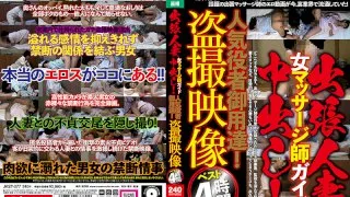 [JKST-077] Delivery Married Woman Female Masseur Guide Creampie! Popular Actor Purveyor! Voyeur Video Best 4 Hours - R18 - 1019613