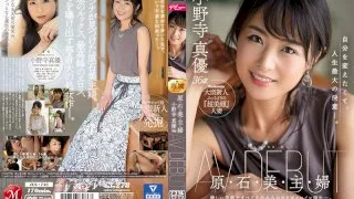 [JUL-745] Beautiful Housewife Of The Haraishi Family - Mayu Onodera, 36 Years Old AV DEBUT - R18 - 1020459