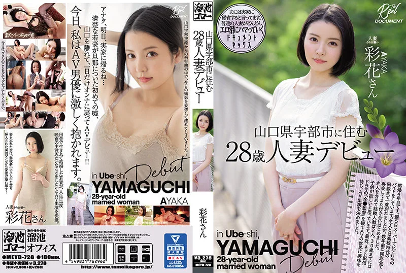[MEYD-728] The Debut Of A 28-Year-Old Married Woman Who Lives In Ube City, Yamaguchi Prefecture. Ayaka. - R18 - 1027731