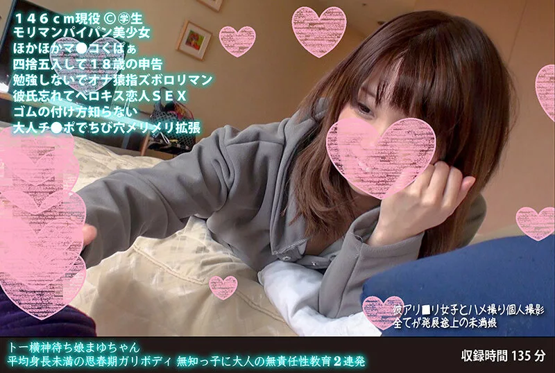 [FANH-049] Mayu, A Girl Waiting In Line At Toyoko, Has A Skinny Adolescent Body Of Less Than Average Height, And She's Given Two Rounds Of Irresponsible Adult Sex Education To Ignorant C***dren. - R18 - 1030361