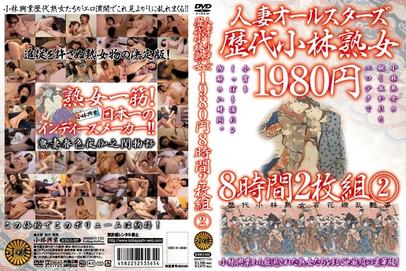 [KBKD-337] Married Women All Stars - Kobayashi Generations - Mature Women - 8 Hours, 2 Discs 2 - R18 - 1035478