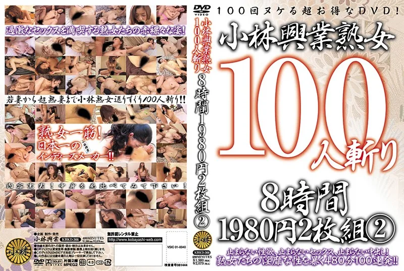 [KBKD-366] Kobayashi Productions 100 Mature Women 8 Hour, 1980 Yen 2 Disc Set 2 - R18 - 1035608