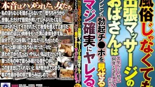 [HHH-263] It May Not Be Sexual Services, But When I Ordered A Business Trip Massage, The Old Lady Turned Out To Be A Horny Bitch, Even If She Hadn't Been Laid In Years, So When I Whipped My Hard C*ck And Showed It To Her, I Knew I Definitely Could Fuck Her!! - R18 - 1035730