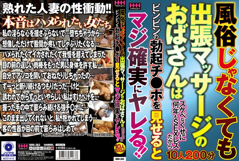 [HHH-263] It May Not Be Sexual Services, But When I Ordered A Business Trip Massage, The Old Lady Turned Out To Be A Horny Bitch, Even If She Hadn't Been Laid In Years, So When I Whipped My Hard C*ck And Showed It To Her, I Knew I Definitely Could Fuck Her!! - R18 - 1035730