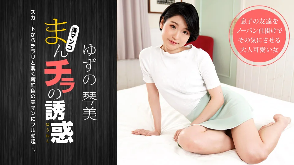 [050722-001] Seducing by Flashing Pussy: Reason is destroyed by a light red pussy - 1Pondo - 1038579