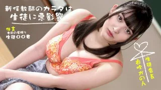 [073022-001] The body of a new female teacher has a bad influence on students! - 1Pondo - 1038597