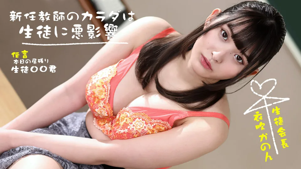 [073022-001] The body of a new female teacher has a bad influence on students! - 1Pondo - 1038597