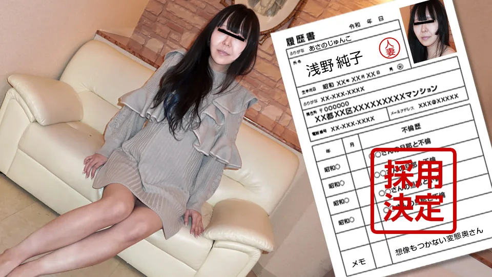 [083022-697] First Document By Amateur Wife, 106 : Junko Asano - PACOPACOMAMA - 1038821