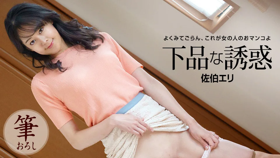 [121522-001] Vulgar Temptation - 1Pondo - 1039217