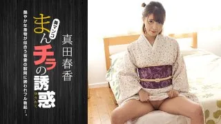 [051123-001] Seducing by Flashing Pussy: Haruka Sanada - 1Pondo - 1039997