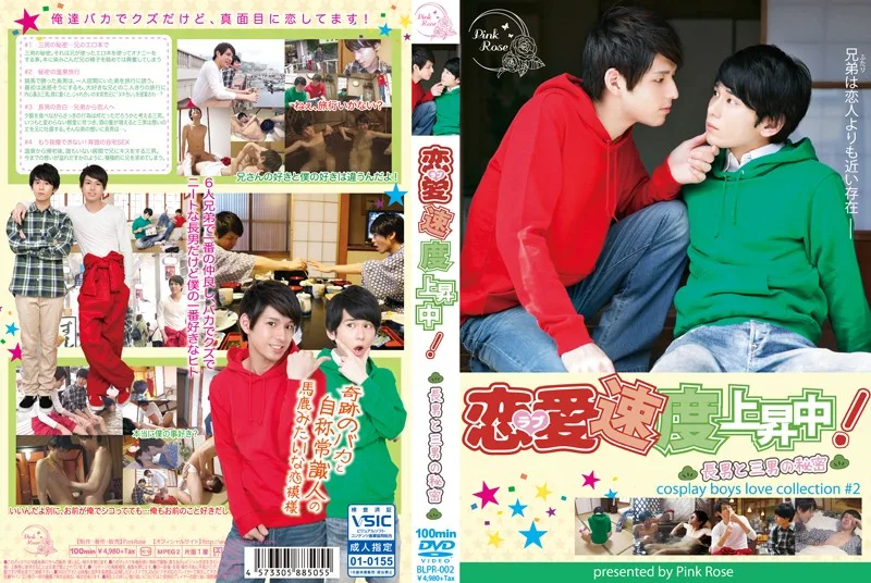 [BLPR-002] Speeding Towards Love! ~The Oldest And Third Son's Secret~ - R18 - 1023