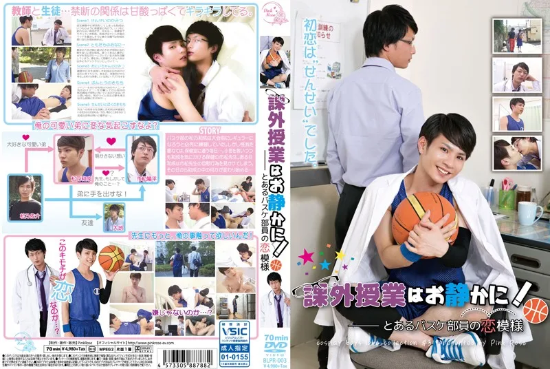 [BLPR-003] Be Silent During Extra Curricular Studies! The Love Life Of A Basketball Team Member - R18 - 1027