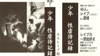 [ZXM001] True Stories! Record Of Youth Sex Crimes - R18 - 275