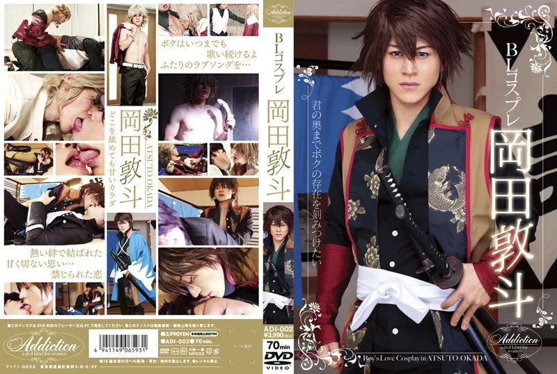 [ADI-002] BL Cosplay Taito Okada - R18 - 535