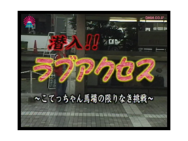 [PARAT00036] Undercover ! Love Access #1 - R18 - 2581